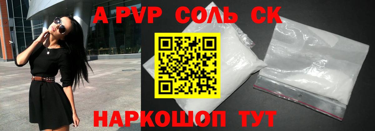 купить закладку  Вход с VPN  А ПВП Crystall  Донской  Alfa_PVP мука 