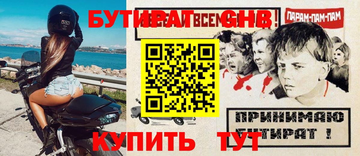 Бутират буратино Донской