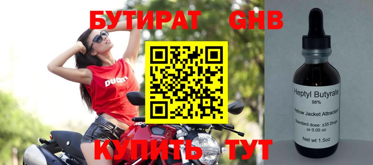 БУТИРАТ оксибутират  БУТИРАТ  Донской  Вход с VPN 