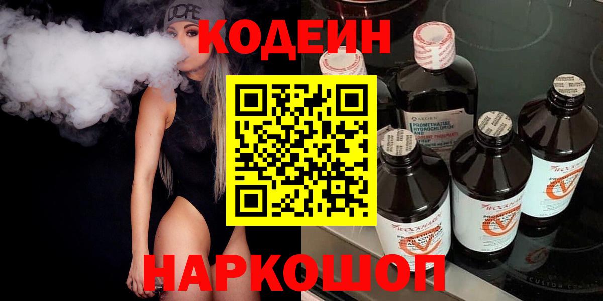 Донской  Кодеин Purple Drank  Вход с VPN 