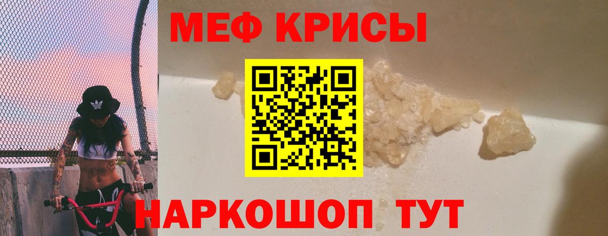 МЕФ кристаллы  Мефедрон кристаллы  Донской  МЯУ-МЯУ  Вход с VPN 